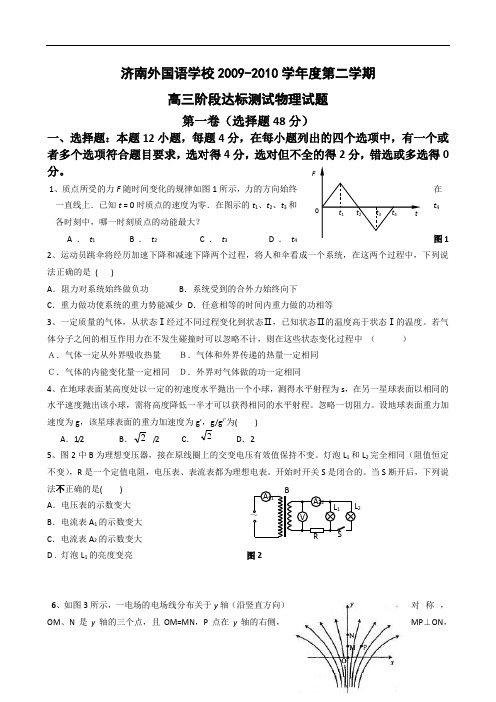 山东省济南外国语学校届高三3月质量检测考试(物理)