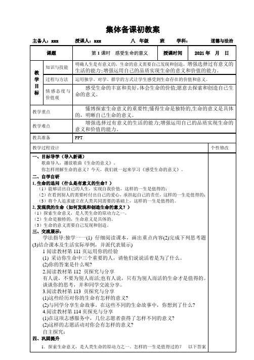 感受生命的意义   导学案   部编版道德与法治七年级上册