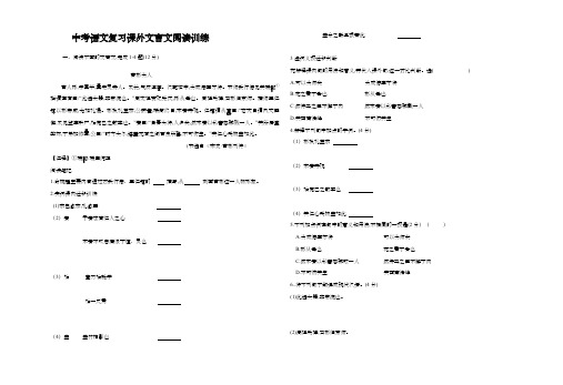 中考语文复习课外文言文阅读训练(含答案)