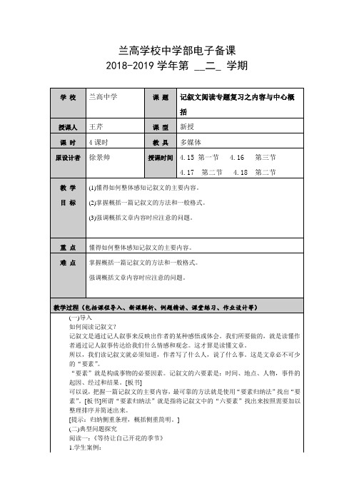 19.记叙文阅读专题训练----概况文章内容