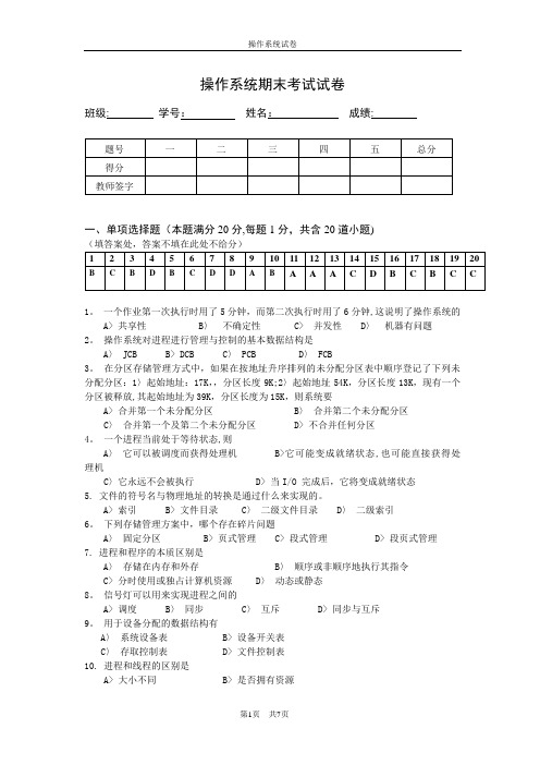 计算机操作系统试题和答案