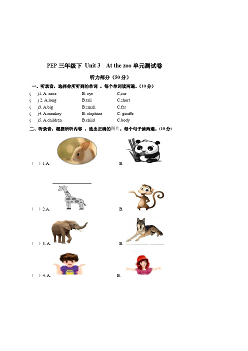 2021年新人教版PEP三年级英语下册Unit3Atthezoo测试卷(含答案)