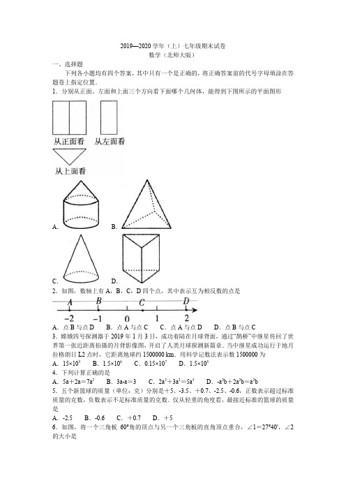 2019—2020学年(上)七年级期末数学试卷