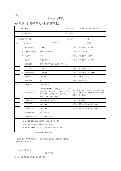 完整的防渗墙评定表