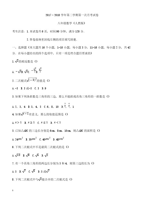 河北省南和县2017-2018学年八年级下第一次月考数学试题有答案