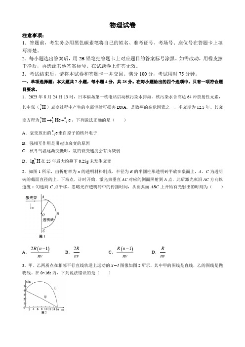 贵州省贵阳市第一中学2024-2025学年高三上学期高考适应性月考卷(一) 物理试卷(含解析)