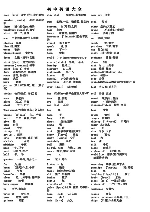 初中英语单词大全