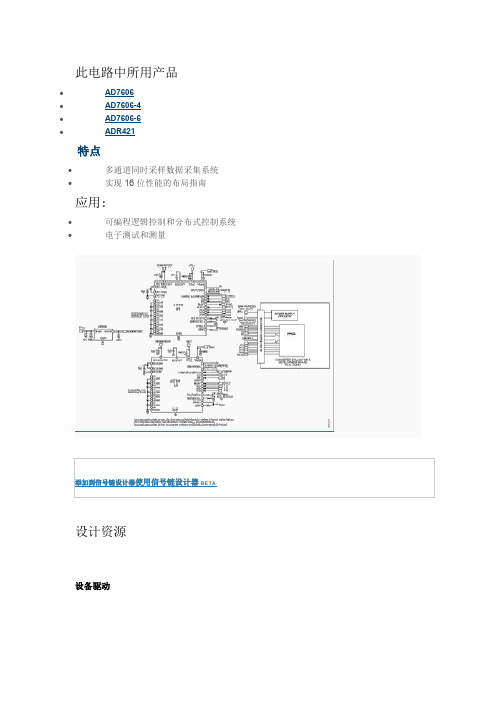 AD7606中文电路描述