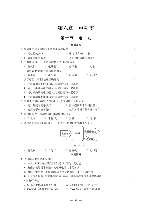 2019年秋教科版九年级上册物理同步练习(PDF,无答案)：6.1 电功