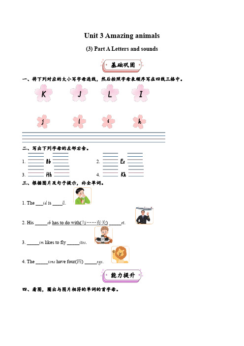 2024人教PEP版三年级英语上册Unit 3 Part A第三课时分层作业设计