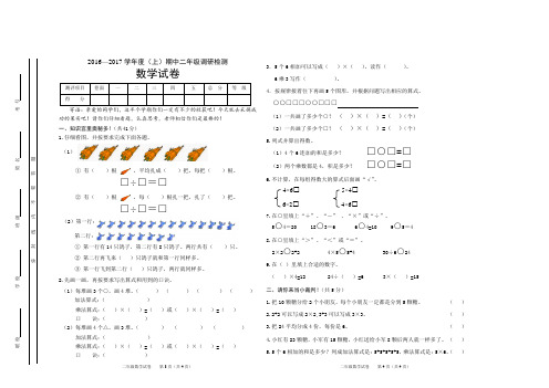(苏教版)2016—2017学年度(上)期中二年级数学调研检测