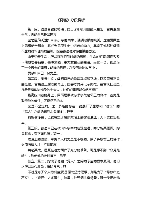 《离骚》分段赏析