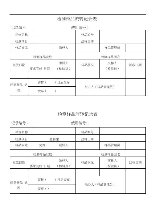 样品流转记录