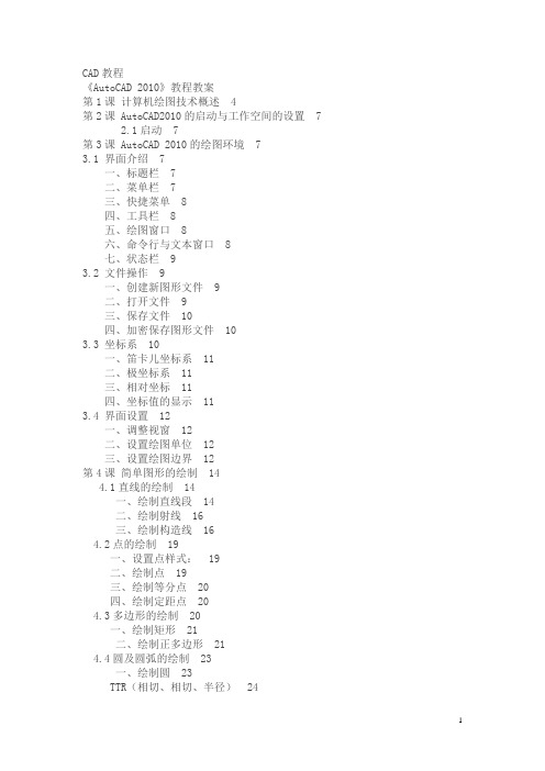 CAD 教程Microsoft Word 文档