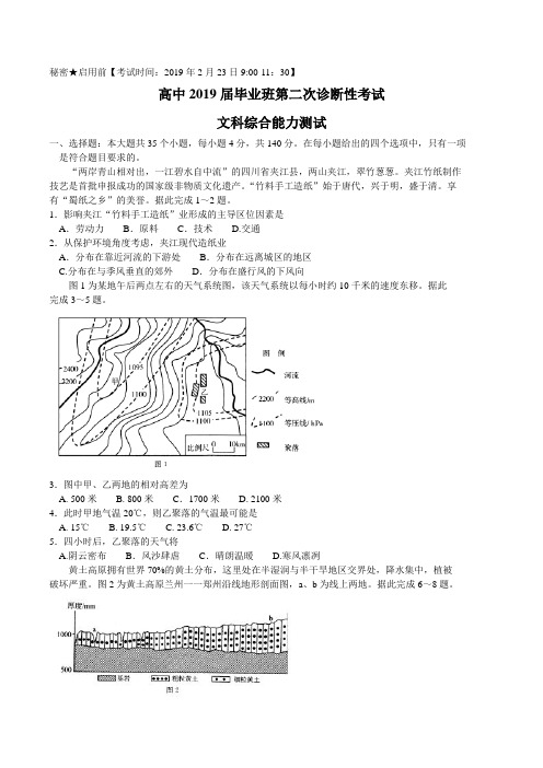 四川省教考联盟2019届高三毕业班第二次诊断性考试文综试题 word版