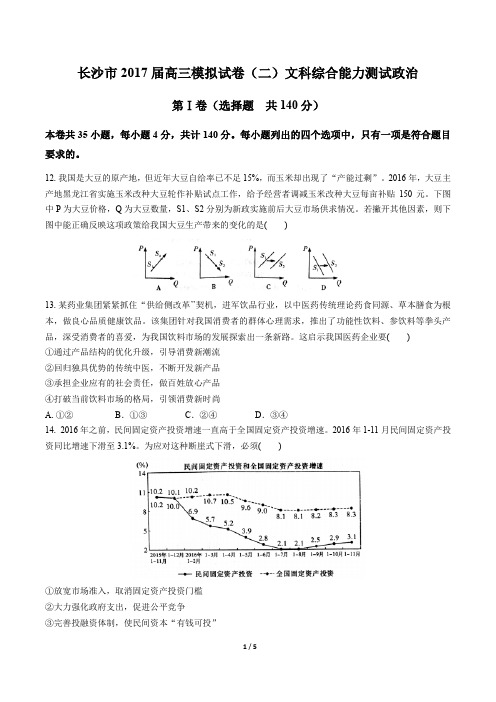 湖南省长沙市高三第二次模拟考试文科综合政治试卷有答案