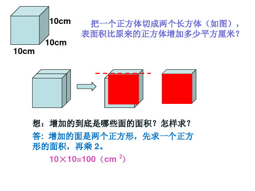 长方体和正方体表面积的变化增加或减少