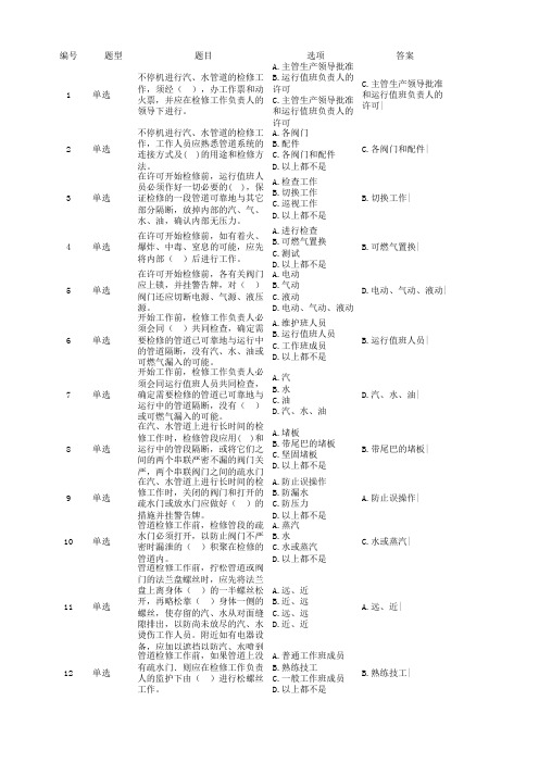 新《安规》题库(管道、容器部分)