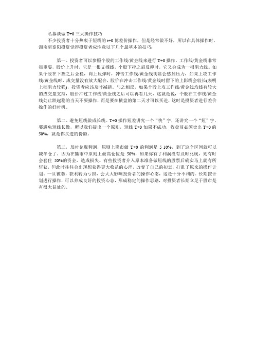 私募谈做T+0三大操作技巧