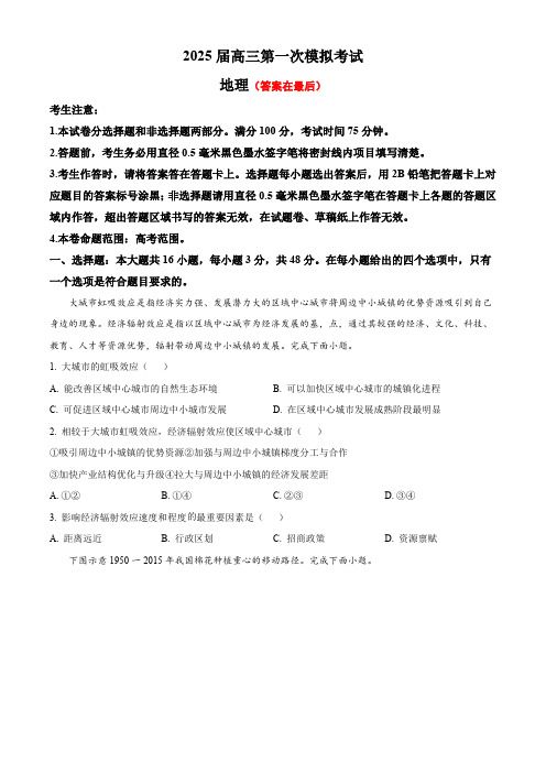 陕西省教育联盟2025届高三上学期第一次模拟考试 地理含答案