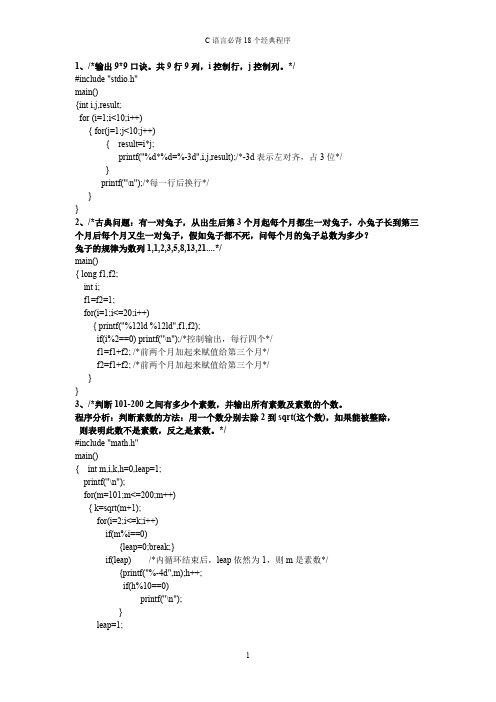 C语言必背18个经典程序(可直接打印)