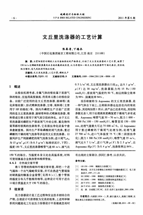 文丘里洗涤器的工艺计算