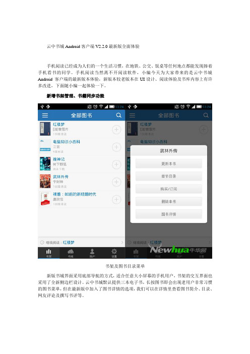 云中书城Android客户端V2.2.0最新版全面体验