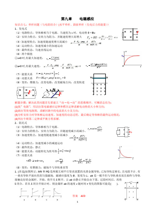 高中物理   第09章  电磁感应  (单双棒问题)典型例题(含答案)【经典】