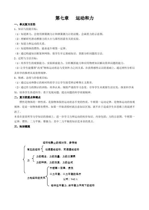 初中物理运动和力章节详细教案