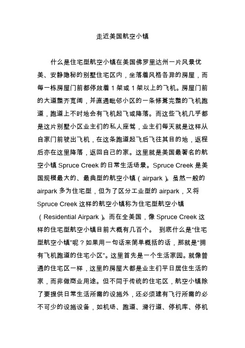 走近美国航空小镇