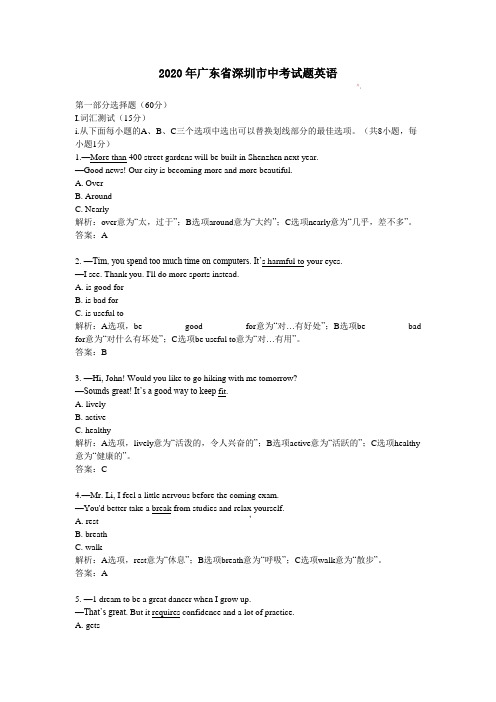 2020学年广东省深圳市中考试题英语及答案解析