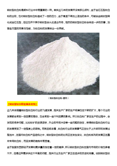 锐钛型钛白粉优势、发展及厂家