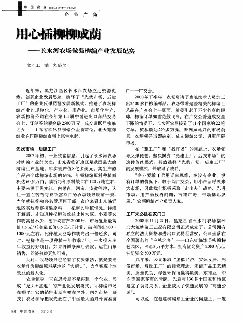 用心插柳柳成荫——长水河农场做强柳编产业发展纪实