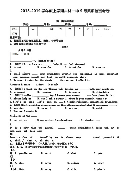 吉林省吉林市第一中学校2018-2019学年高一9月检测英语试题(含答案)