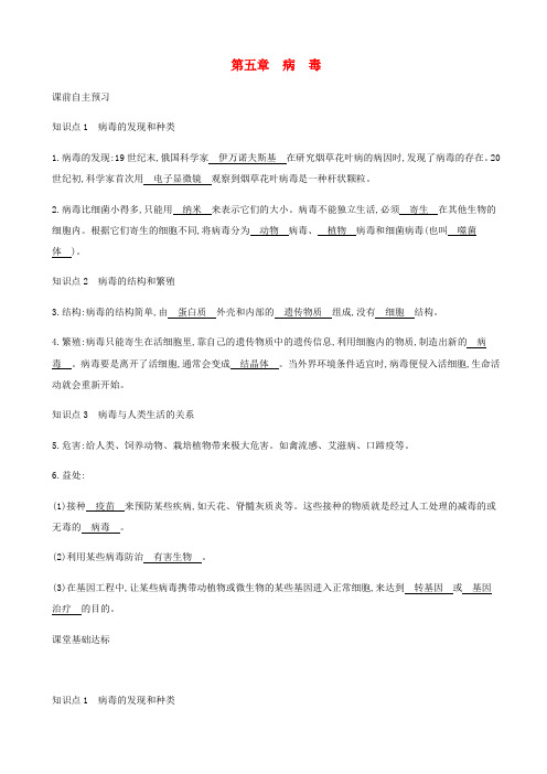 【人教版】2019秋八年级生物上册导学案：5.5簿_含答案