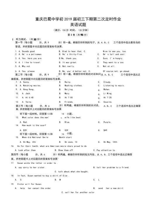 重庆巴蜀中学初-2019-届初三下期第二次定时作业英语试题