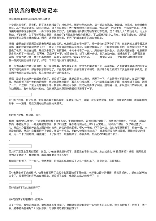 拆装我的联想笔记本