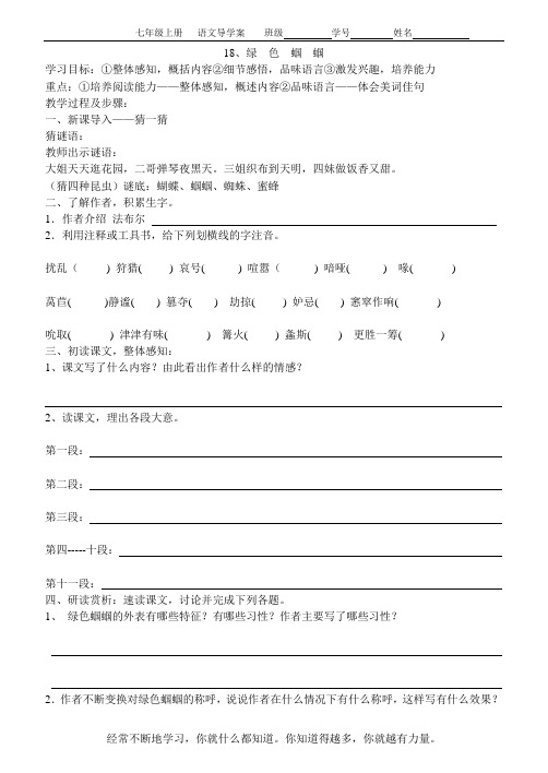 绿色蝈蝈导学案