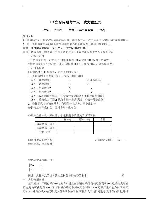 数学：8.3实际问题与二元一次方程组⑶学案(人教新课标七年级下)