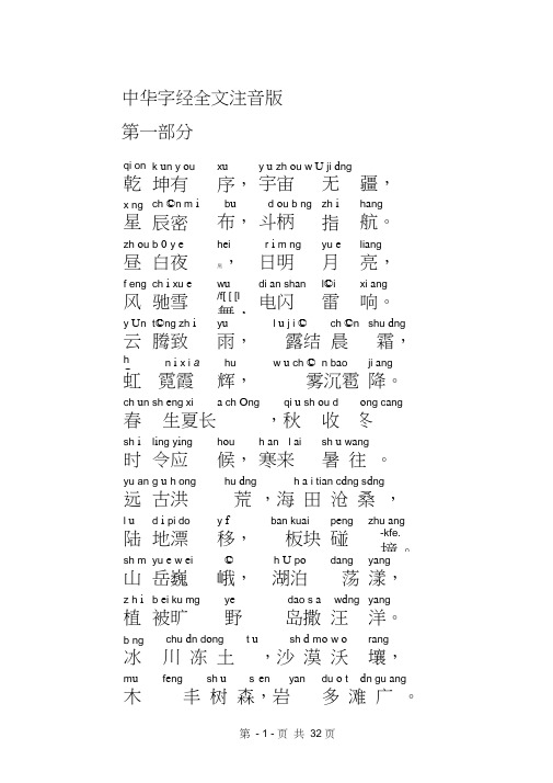 字经全文注音版(全)