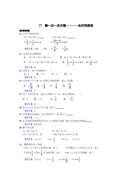 27  解一元一次方程——合并同类项