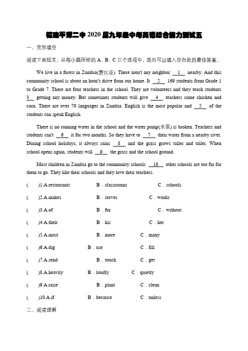 福建平潭二中2020届九年级中考英语综合能力测试五 含答案