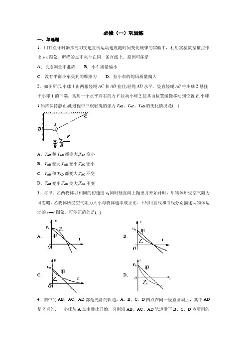 2020必修(一)(人教版)阿文物理分步提优系列之：必修(一)巩固练