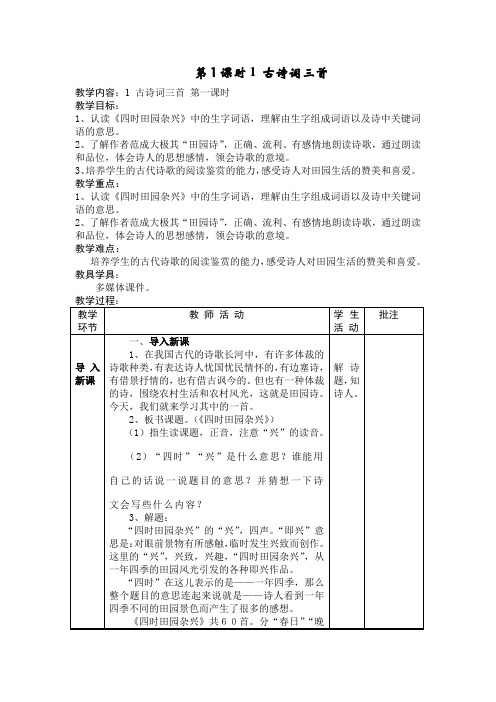 2020最新部编版小学语文四年级下册第一单元备课教案