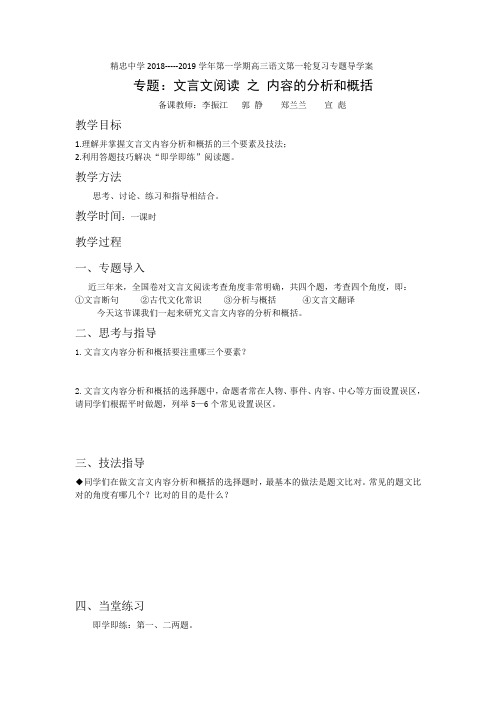 高三语文一轮复习导学案(9)