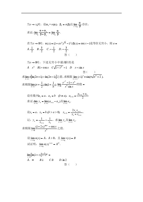 高等数学极限习题500道