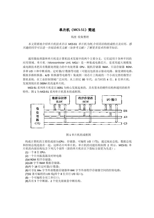 单片机（MCS-51）简述