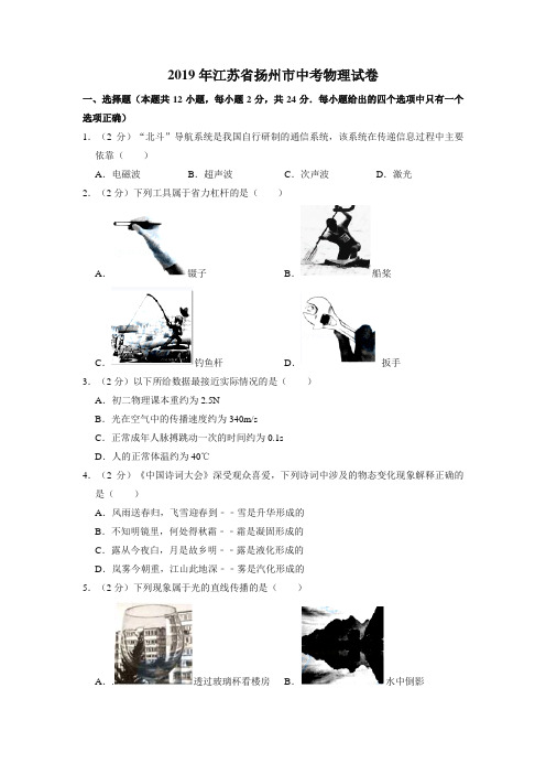 2019年江苏省扬州市中考物理试卷