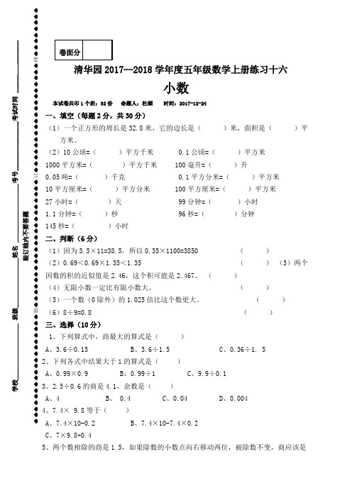 河南省获嘉县清华园学校2020-2021学年五年级上学期数学练习十六