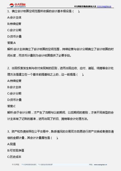 中级会计实务_第一章 总论_2010年版